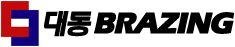 대동BRAZING