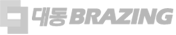 대동BRAZING